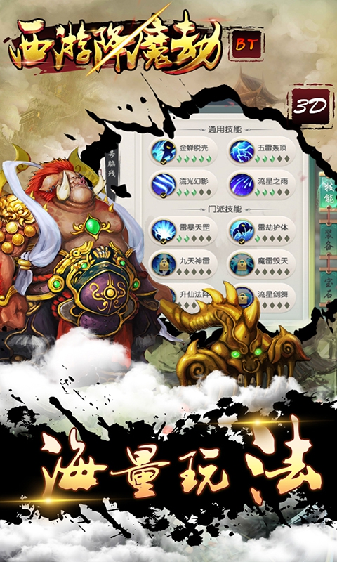 西游降魔劫5