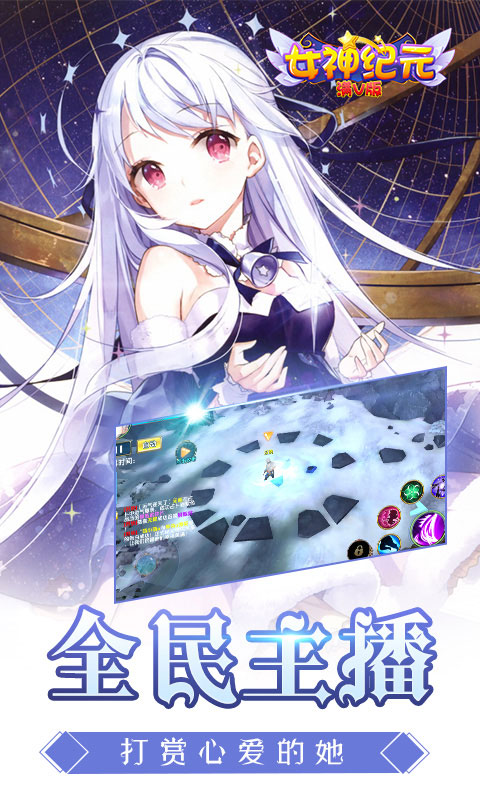 女神纪元满V版1