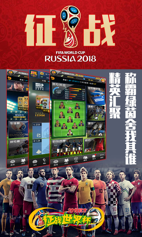 征战世界杯2