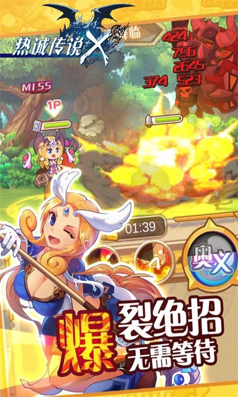热诚传说X1
