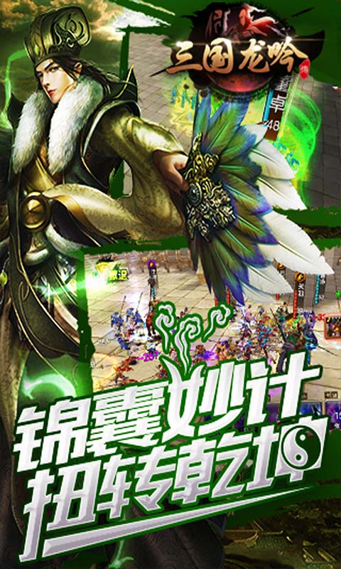 三国龙吟传4