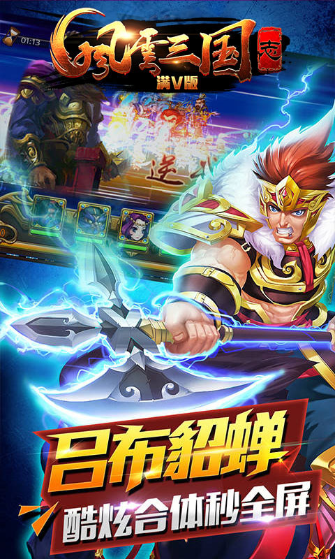 风云三国志满V版4