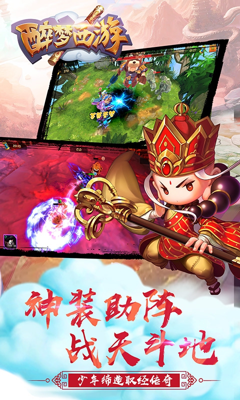醉梦西游2