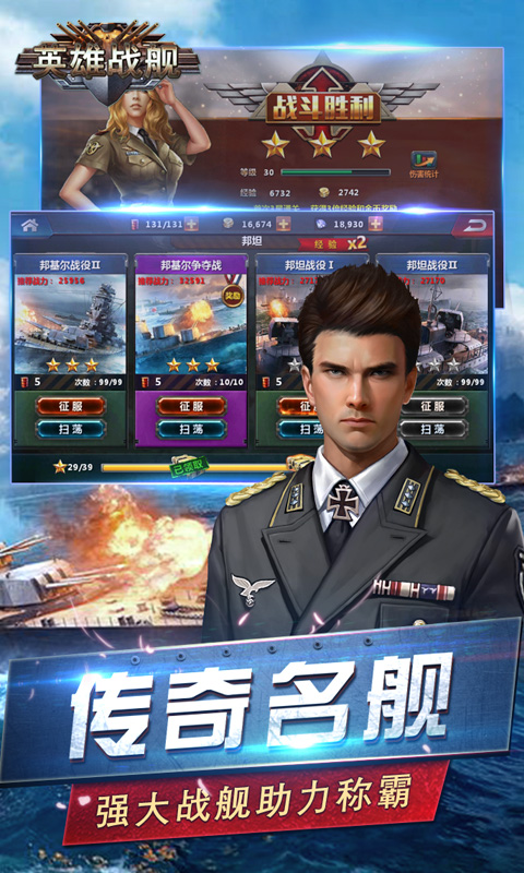 英雄战舰4
