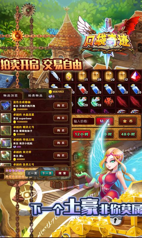 口袋奇迹满V版4