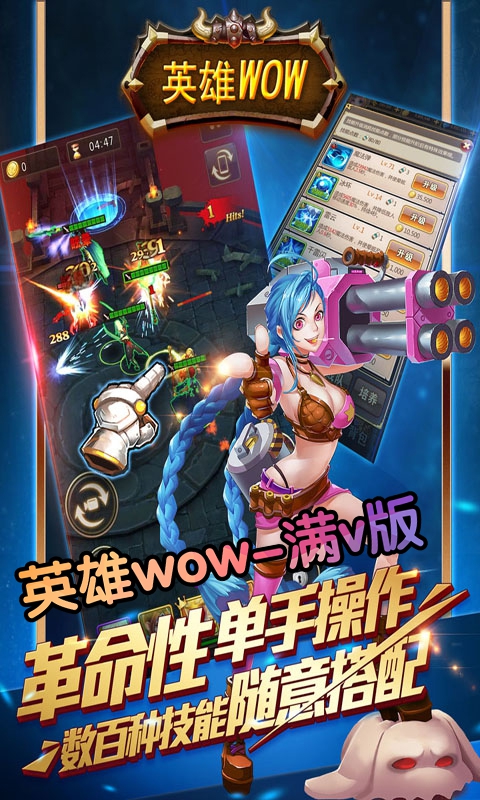 英雄WOW满V版1