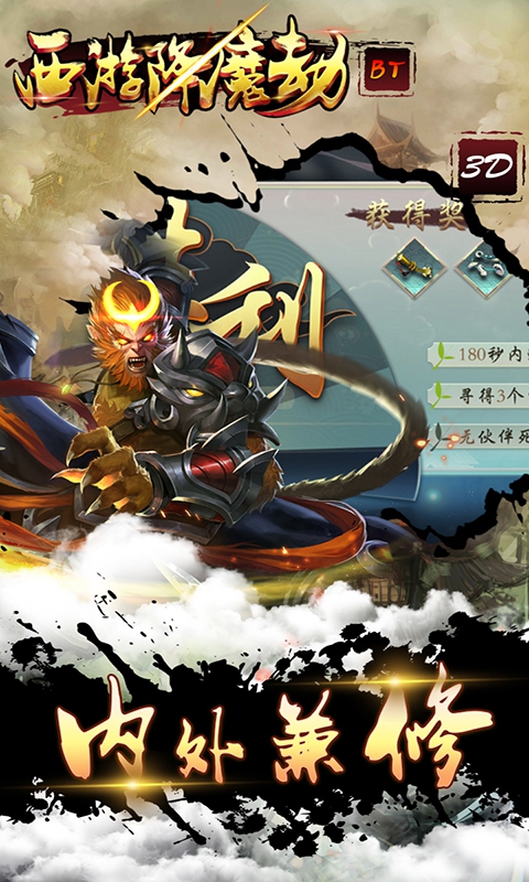 西游降魔劫1