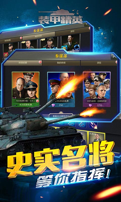 装甲精英3