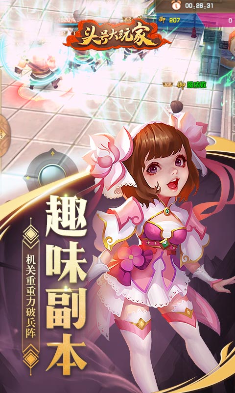 头号大玩家2