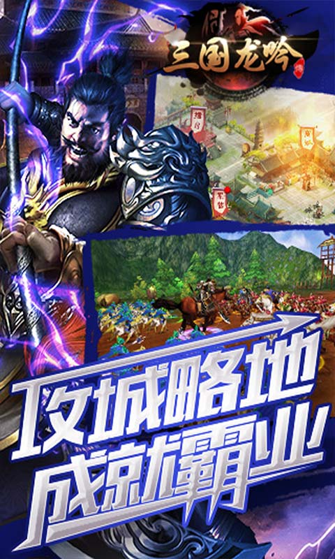 三国龙吟传3