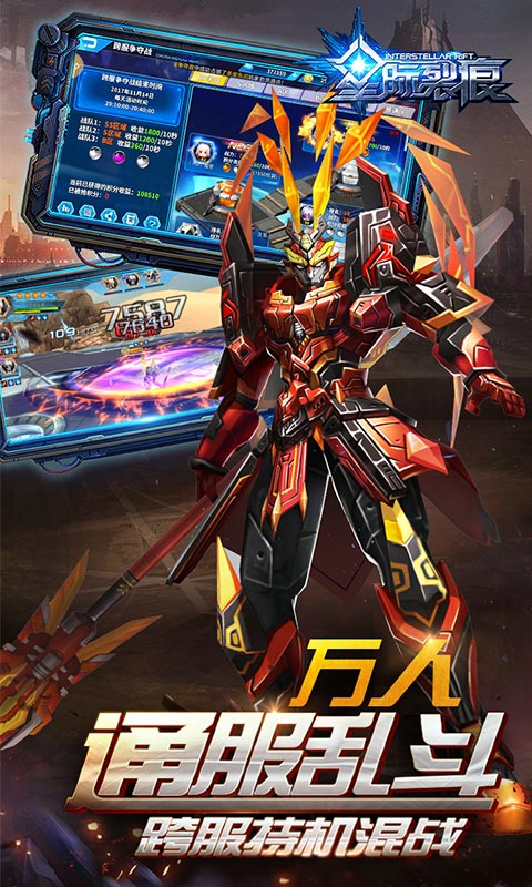 星际裂痕满V版1