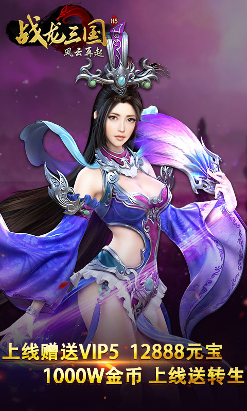 战龙三国1