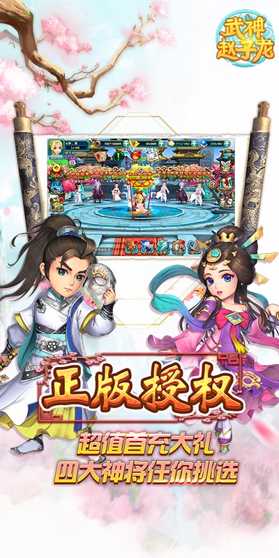 武神赵子龙1