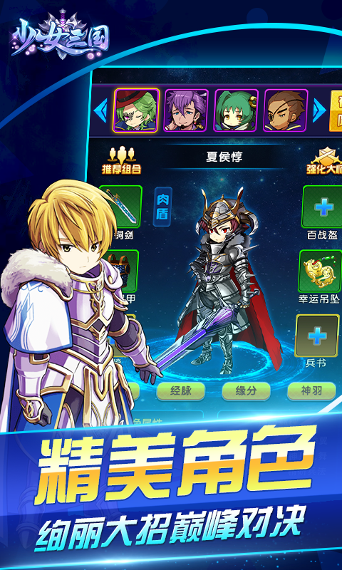 少女三国2