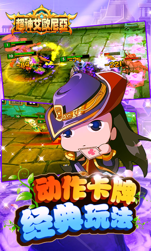 超神艾欧尼亚2