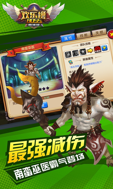 欢乐撸Boss商城版2