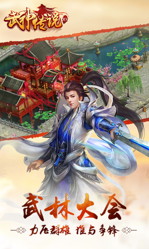 武神传说3