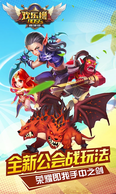 欢乐撸Boss商城版1