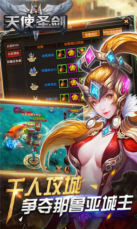 天使圣剑4