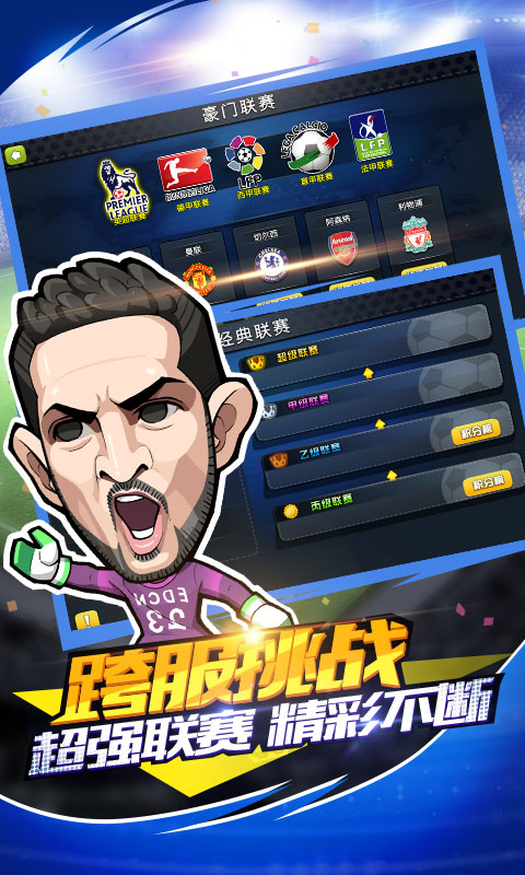 足球小萌将2