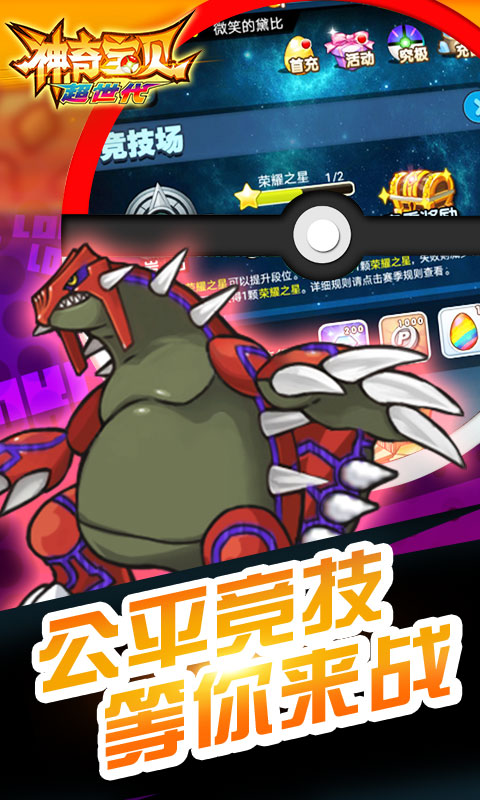 神奇宝贝超世代2
