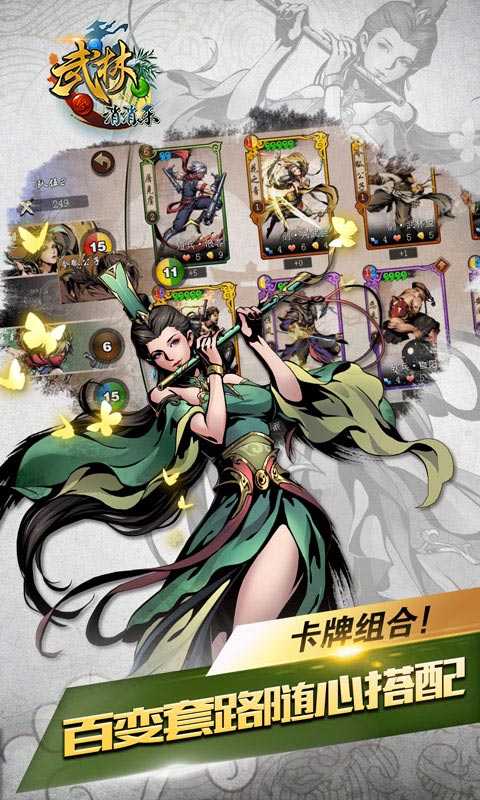 武林爱消除4