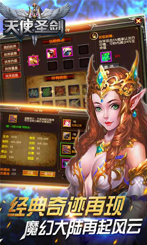 天使圣剑2