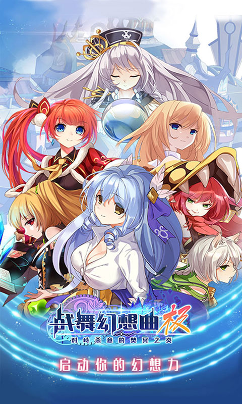 战舞幻想曲2