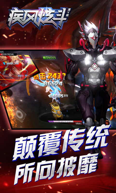疾风炫斗1