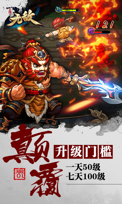 无敌OL2