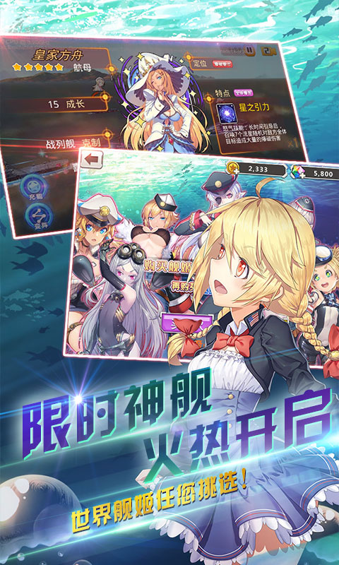 萌娘舰姬3