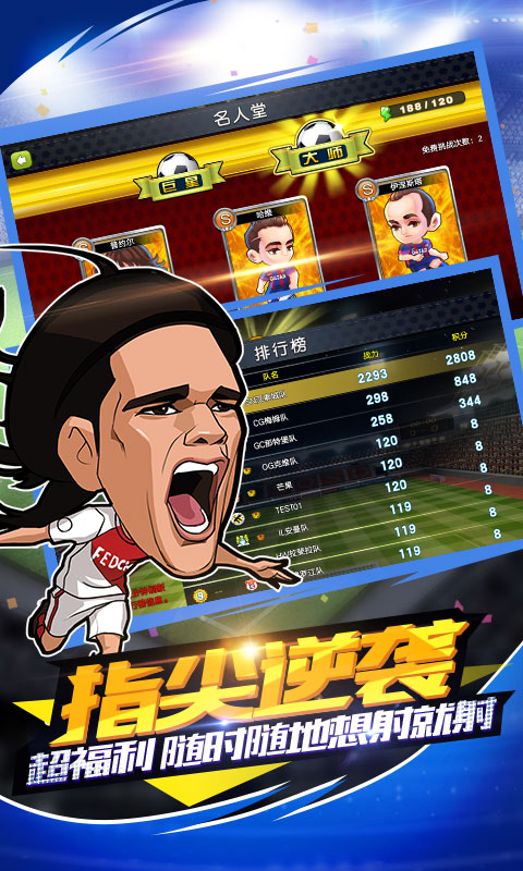 足球小萌将4