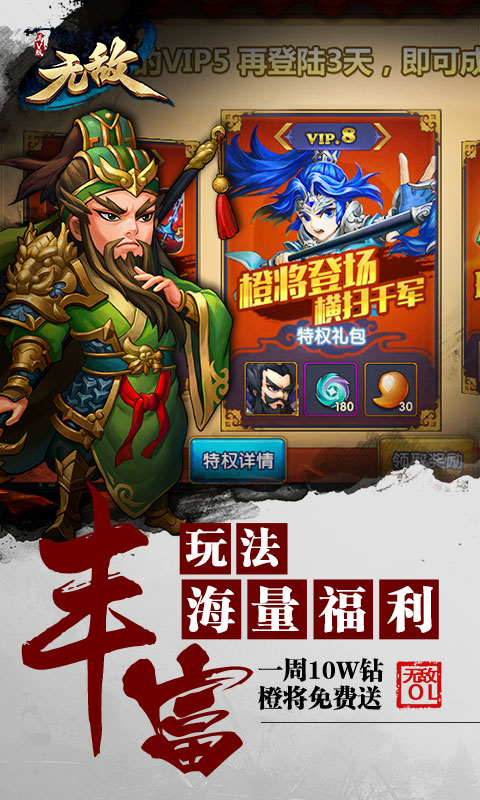 无敌OL4