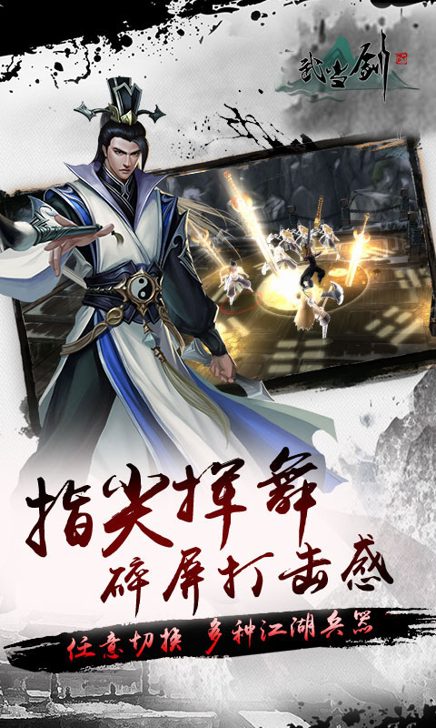 武当剑2