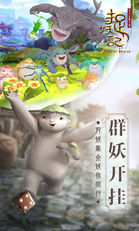 捉妖记4