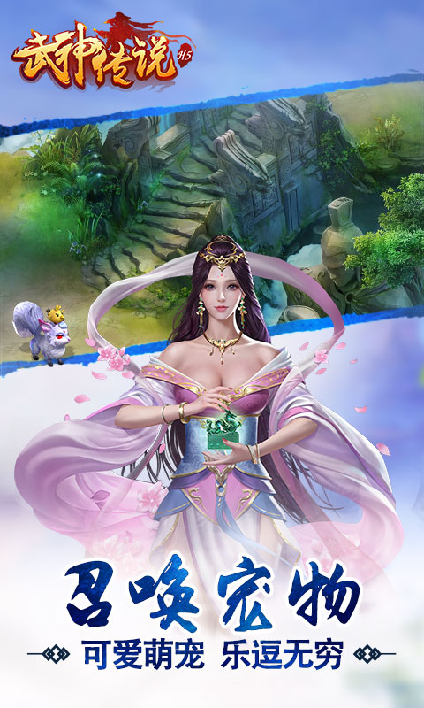 武神传说5