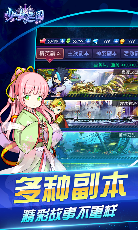 少女三国3