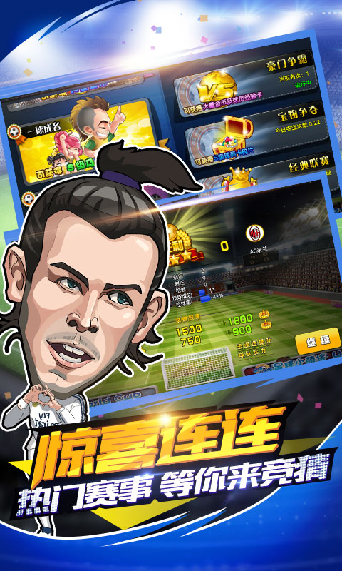 足球小萌将1