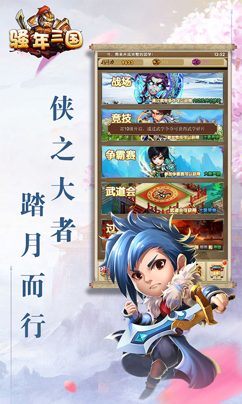 骚年三国5