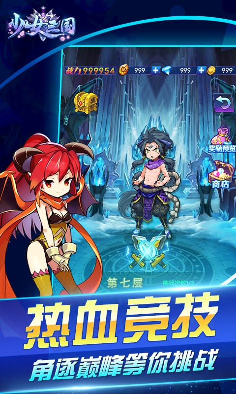 少女三国4