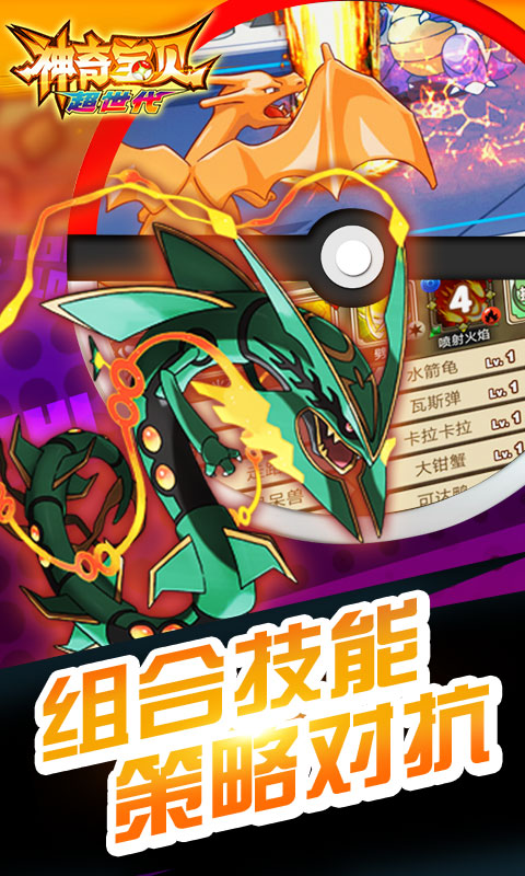 神奇宝贝超世代4