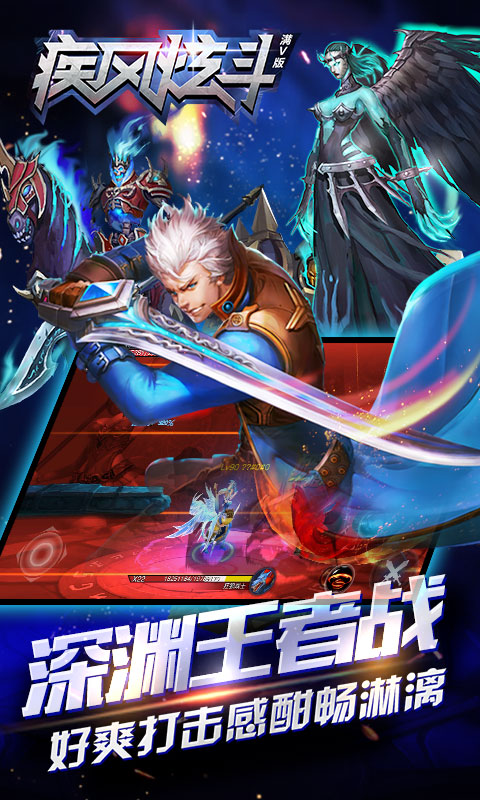疾风炫斗3