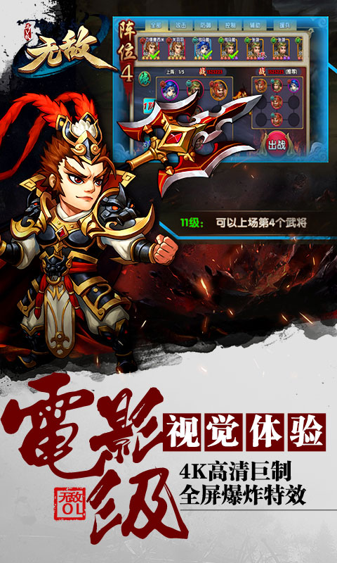 无敌OL3