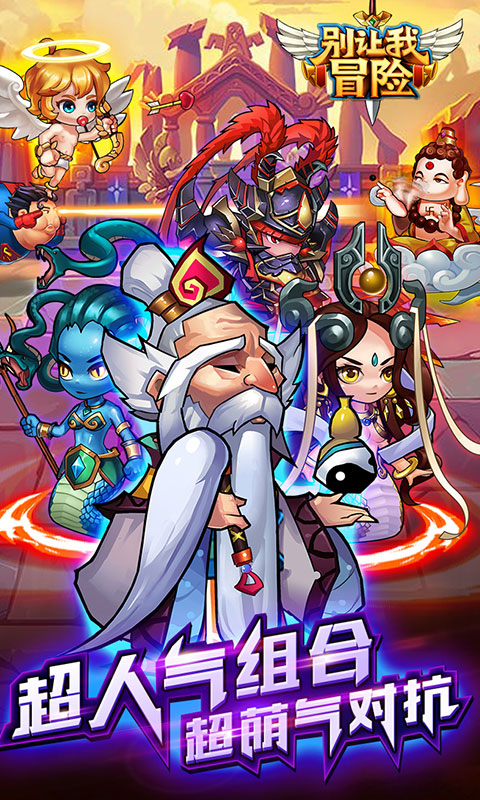 别让我冒险3