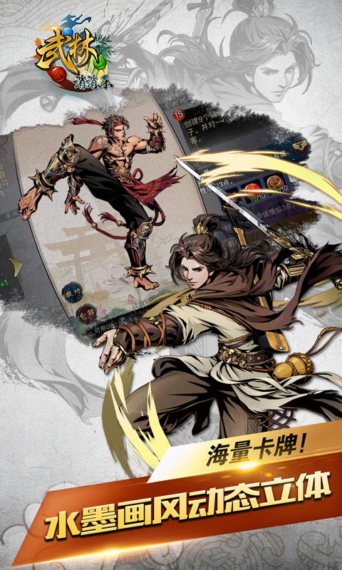 武林爱消除2