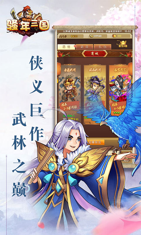 骚年三国2