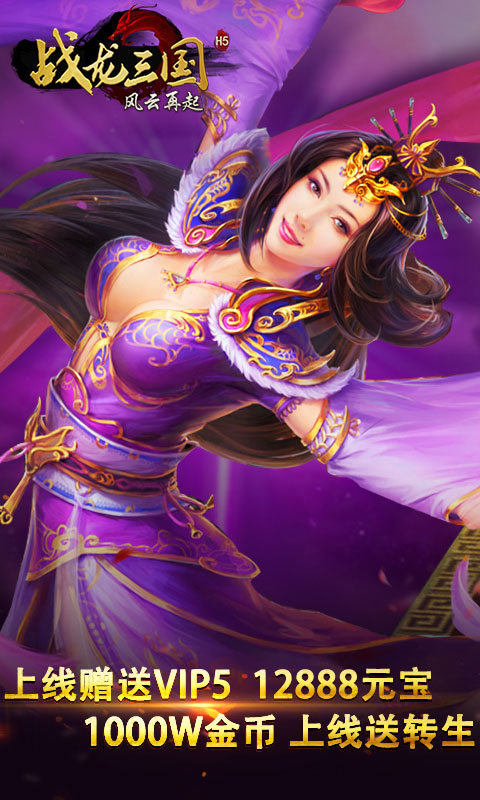 战龙三国2