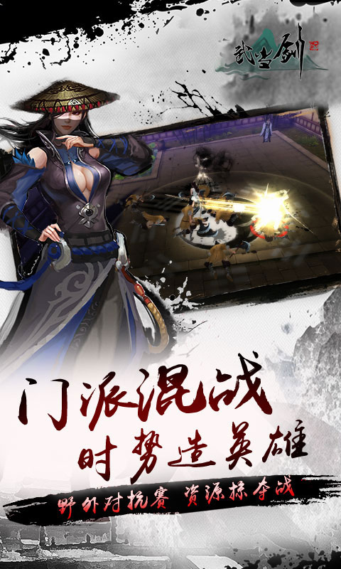 武当剑3