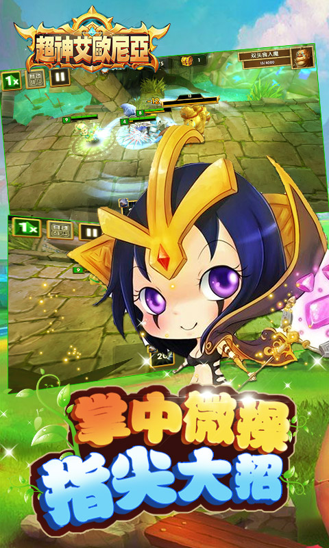 超神艾欧尼亚3