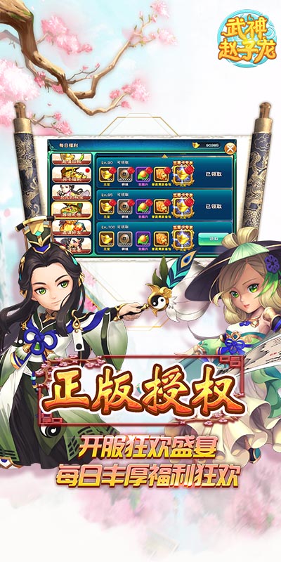 武神赵子龙3